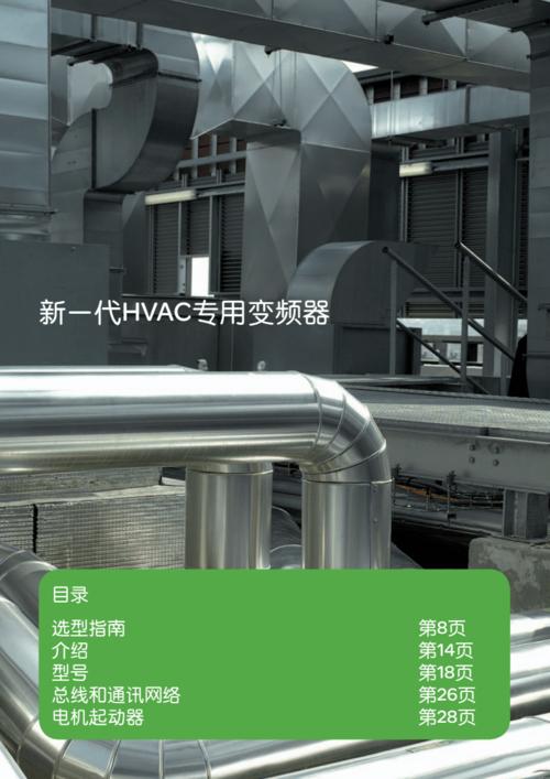 施耐德ATV212變頻器產品目錄核心解析 內置EMC濾波器與泵類風機專用方案